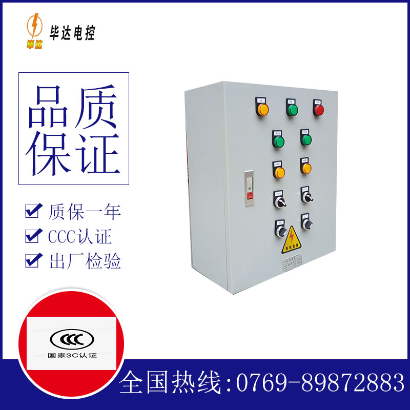 北林一用一备控制箱