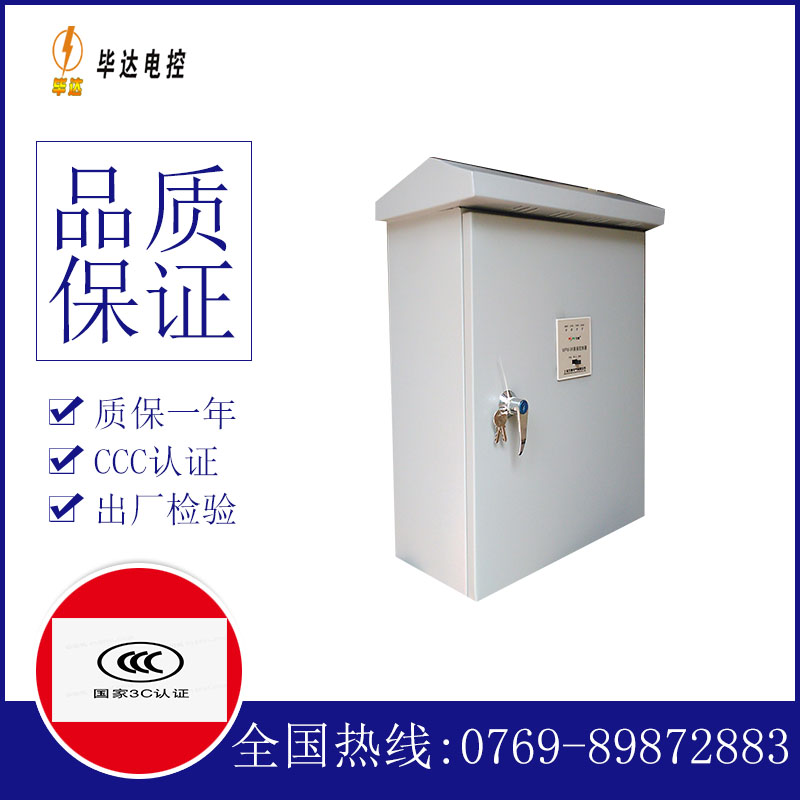 北林排污泵控制箱